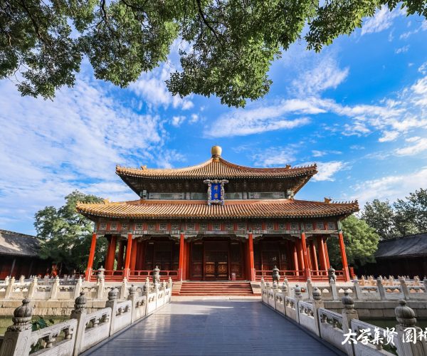 国子监·皇帝讲学的地方 辟雍