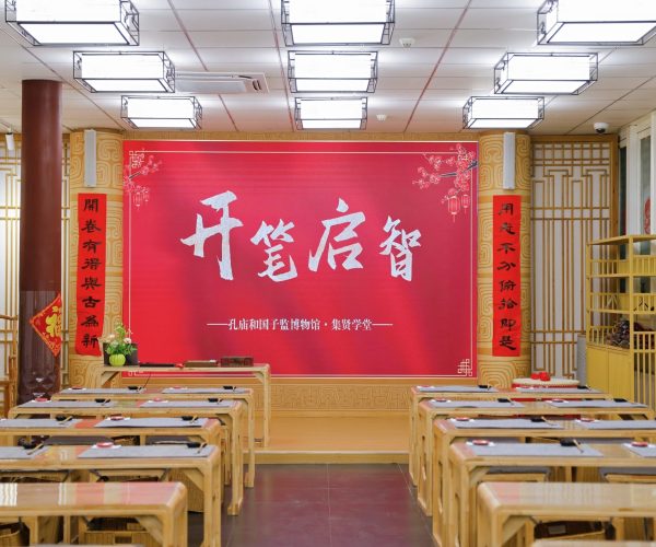 国子监·研学教室